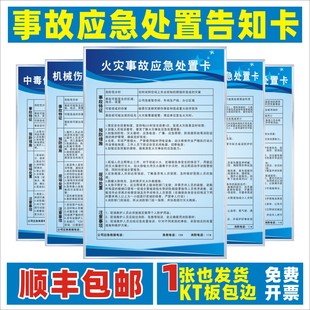 Fire Machinery Injury, Object Impact, Heavy Injury, Scalding Injury, Accident Emergency Response Card, Air Compressor, Forklift