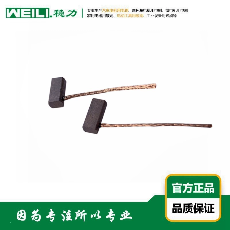 WEILI. Стабильная автомобильная ложка для дождя/стеклоподъемник/мотор сиденья с электрической щеткой угольная щетка 4×4×10