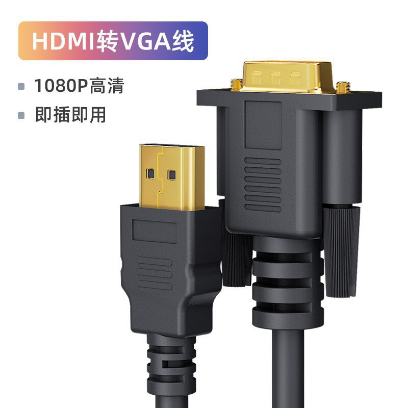 hdmi转vga高清视频电脑显示器台式机电视投影仪转换线hdmi转vga