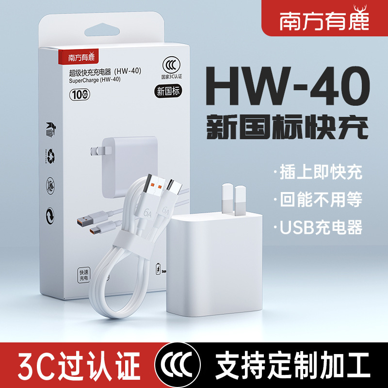 Suitable for Huawei Hw-40 Super Fast Charging Charger, New National Standard 3C Charging Head for Mate60/Honor 50 Mobile Phones Suitable for Huawei Hw-40 Super Fast Charging Charger, New National Standard 3C Charging Head for Mate60/Honor 50 Mobile Phones