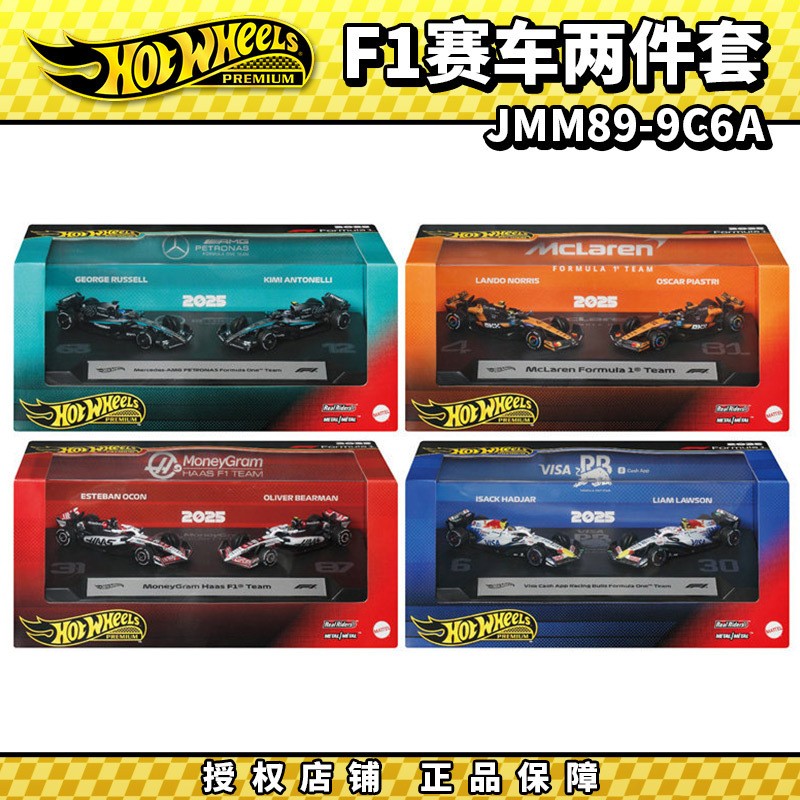 Hot Wheels F1 Racing Car Model JMM89 Double Car Set Mercedes-Benz Red Bull McLaren Alloy Car Model Collectible Toy Car