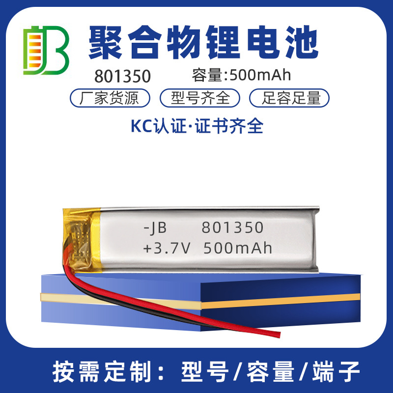 源头厂家聚合物801350 3.7V 500mAh自行车骑行尾灯USB充电按摩棒