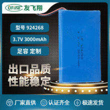 聚合物鋰電池 UFX924268 3000mAh3.7V移動電源電池 按摩器電池