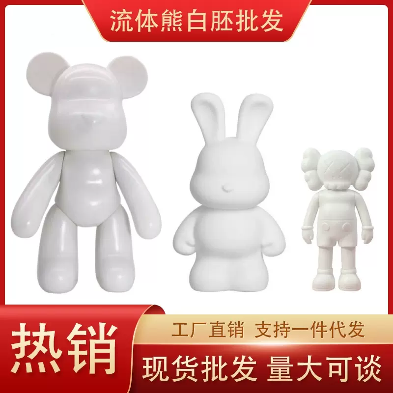 流体熊白胚厂家批发网红 diy手工涂绘暴力熊手作店地摊流体暴力熊