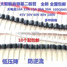 10SQ045/050/060全新30A太阳能肖特基 20SQ045二极管30SQ080/100V