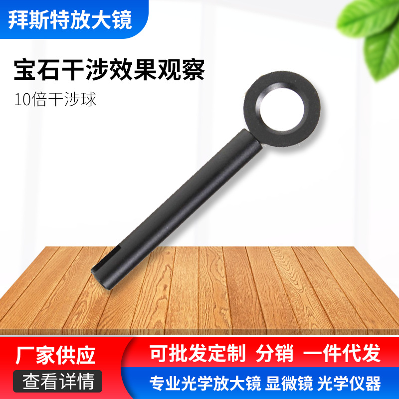 干涩球光学仪器鉴定器10倍放大镜邮票验钞鉴定珠宝玉器干涩球批发