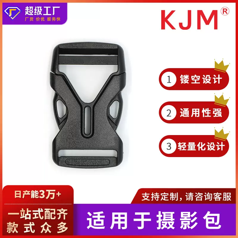 摄影包Y字塑料扣 单反相机包轻便塑胶插扣 数码包单拉安全插扣