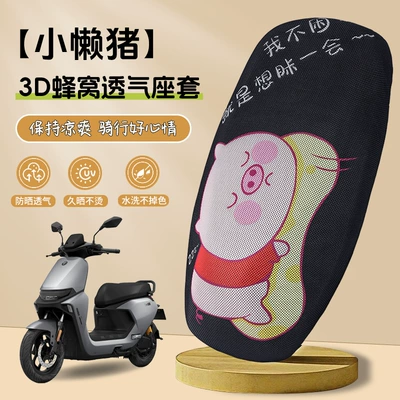 Electric Vehicle 3D All-Inclusive Stereo | Electric car cushion - 3d-honeycomb-breathable-seat-cover-little-lazy-pig-s-code