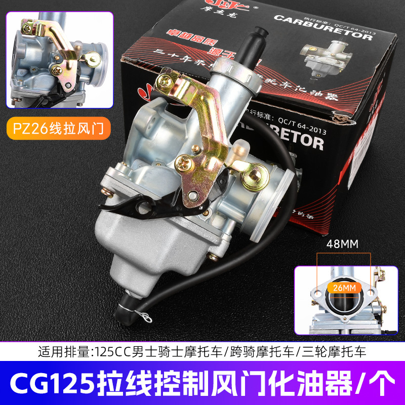 Motocicleta de caballero CG125/150/200 carburador Zongshen Qianjiang triciclo PZ26/27 conjunto de carburador