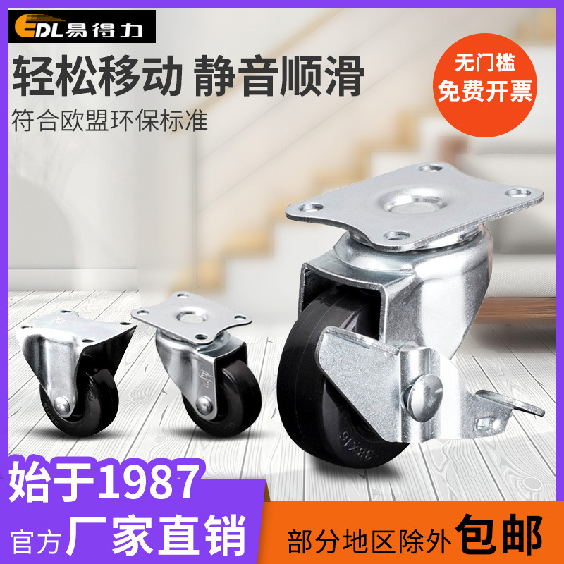易得力小脚轮1寸1.5寸2寸定向万向刹车聚氨酯PU脚轮万向轮20-62