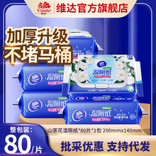 维达旗舰店山茶花芦荟湿厕纸80片厕所家用女性士擦屁股厕纸湿纸巾