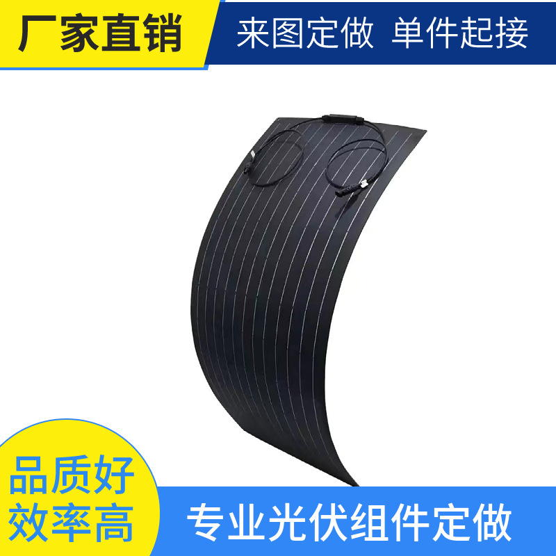 80W100W120W200W单晶太阳能光伏发电板游艇露营房车座椅户外电源