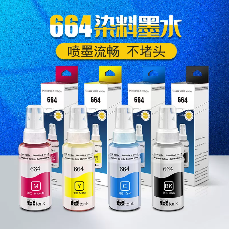 适用EPSON L100 664染料墨水 672墨水 674墨水 高质量填充墨水