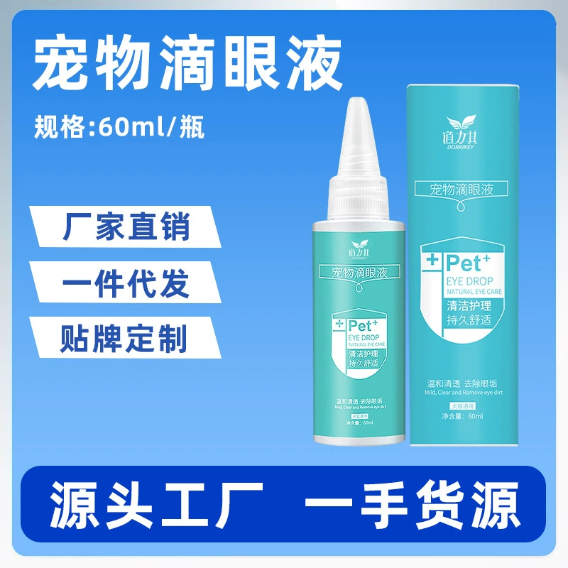 Очищающие глазные капли Daoliqi для животных, прозрачные, оптом от производителя, 60 мл, универсальные для собак и кошек, бережная защита глаз