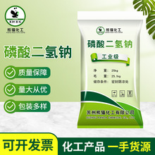 厂家批发工业级磷酸二氢钠高含量98%电镀污水处理用高纯度