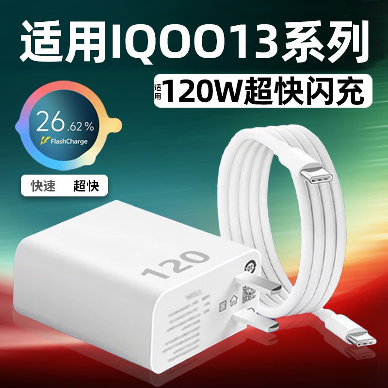 Suitable for VIVOiQOO13 charger 120W super flash charging iqoo13pro fast charging head iqoo13 charging head Suitable for VIVOiQOO13 charger 120W super flash charging iqoo13pro fast charging head iqoo13 charging head