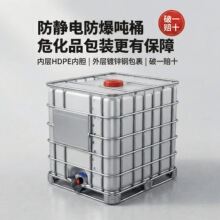 防静电防爆吨桶危险品包装IBC吨桶全新集装桶耐酸碱腐蚀出口吨桶