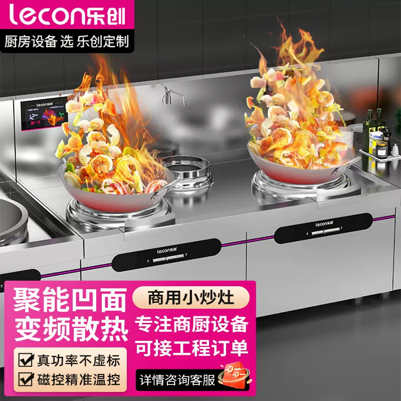 乐创lecon商用炒灶电磁灶大功率电磁炉电灶工程食堂灶单头小炒灶