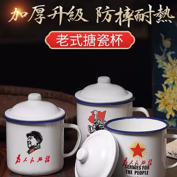搪瓷杯怀旧马克杯带盖酒店杯烧烤杯老式茶缸子老干部茶杯印字水杯