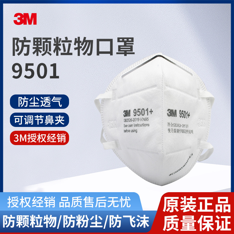 3M盒装50只防尘口罩9501+耳戴式kn95防工业粉尘雾霾PM2.5独立包装