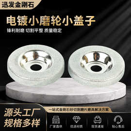 电镀金刚石小磨轮小盖子 石材玻璃陶瓷打磨轮 角磨机打磨配件