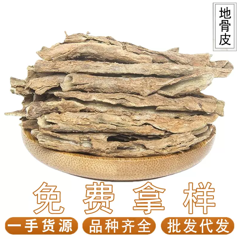 地骨皮500克g枸杞根皮红榴根皮红榴地骨皮杞根批发代发中药材大全