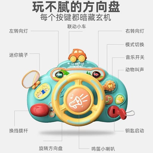 Children's steering wheel cartoon simulation co-pilot early education toy baby simulation back seat car baby educational toy
