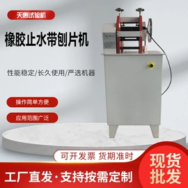 拉力试验机;硫化机;制样机
