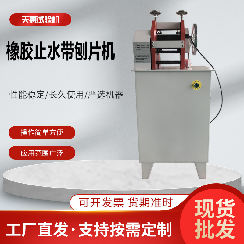 江苏扬州源头厂家止水带刨片机橡胶软塑削片机电线电缆双面刨片机