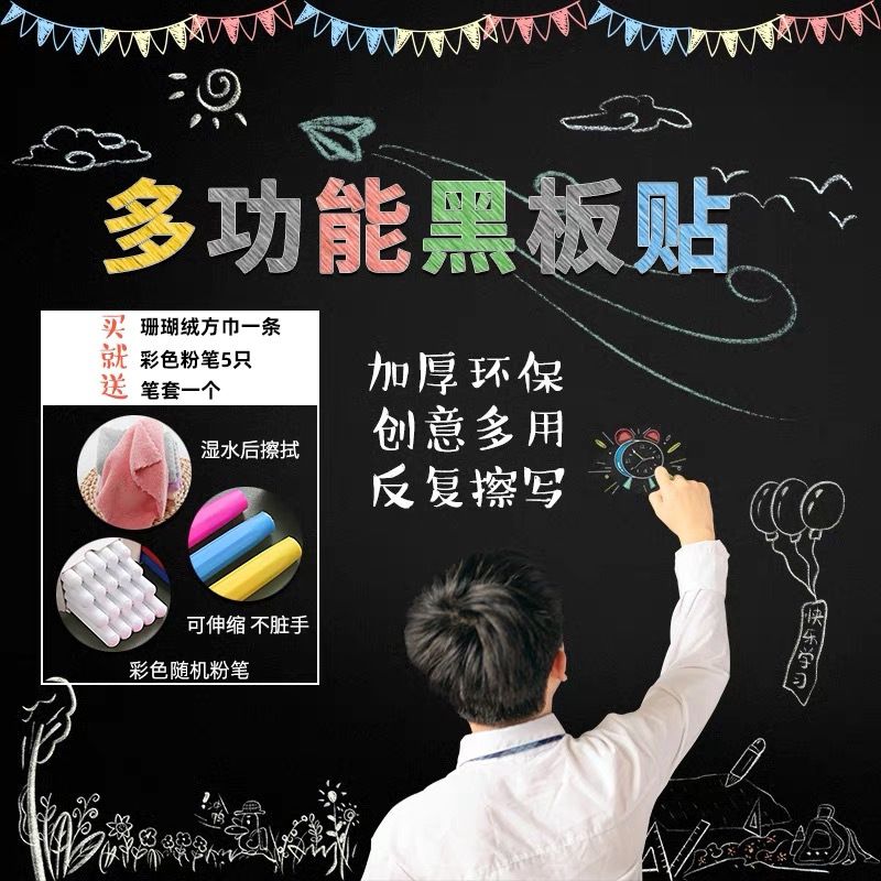 Blackboard Stickers, Whiteboard Stickers, Erasable Children's Teaching Doodle Boards, Household Self-Adhesive Stickers, Removable Wall Stickers, Wallpaper Blackboard Stickers, Whiteboard Stickers, Erasable Children's Teaching Doodle Boards, Household Self-Adhesive Stickers, Removable Wall Stickers, Wallpaper