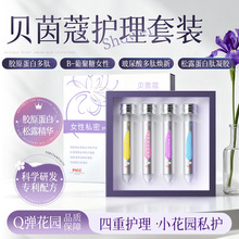 贝茵蔻女性私处凝胶旅行装私密修护滋养凝露葡聚糖产后保养紧致