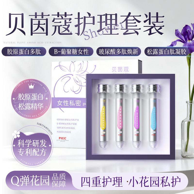 贝茵蔻女性私处凝胶旅行装私密修护滋养凝露葡聚糖产后保养紧致