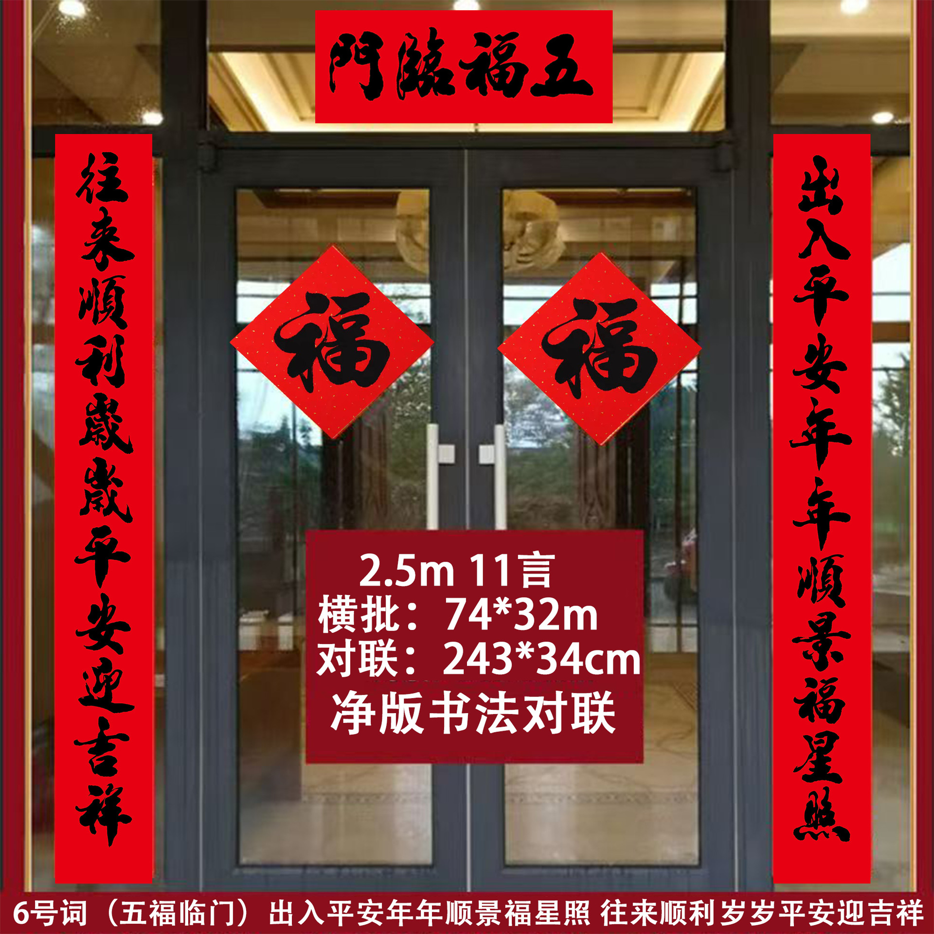 11단어 2.5m (243*34cm) 6단어 - 오복