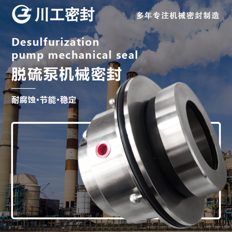 LCF25/250I脱硫泵LCF250/580机械密封件LCF80/400I-09I