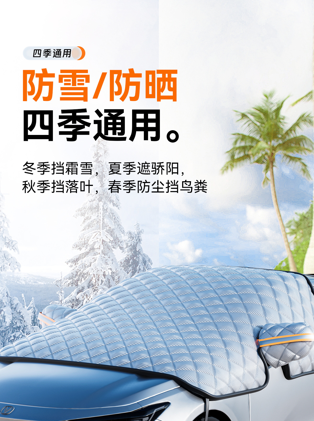 Car Front Windshield Sunshade, Heat Insulation Sunshade Curtain, Sunshade Cover, Light-Blocking Curtain, Car Cover, Snow Shield