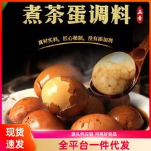 五香茶叶蛋卤料包卤鸡蛋调料包家用早餐鸡蛋卤蛋卤料大全调料组合