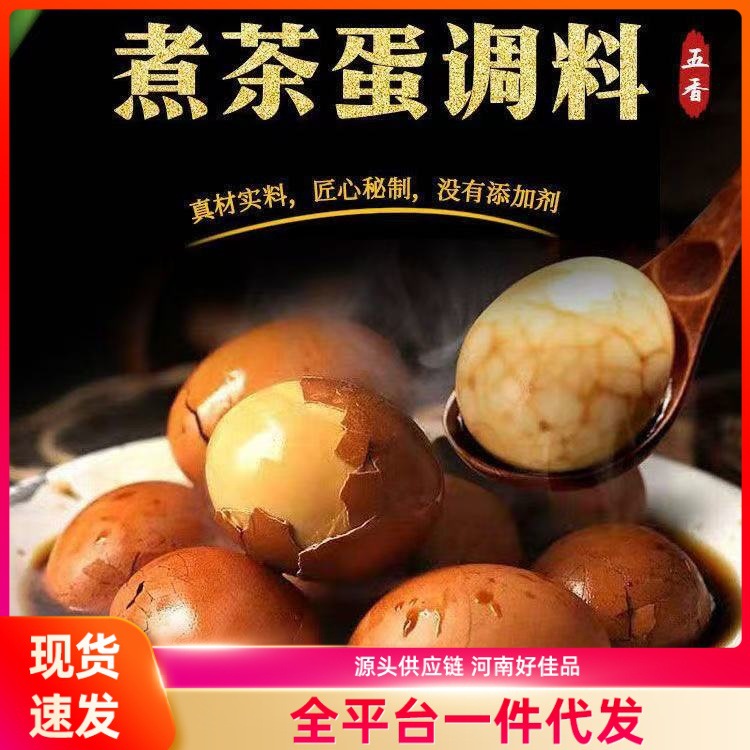 五香茶叶蛋卤料包卤鸡蛋调料包家用早餐鸡蛋卤蛋卤料大全调料组合
