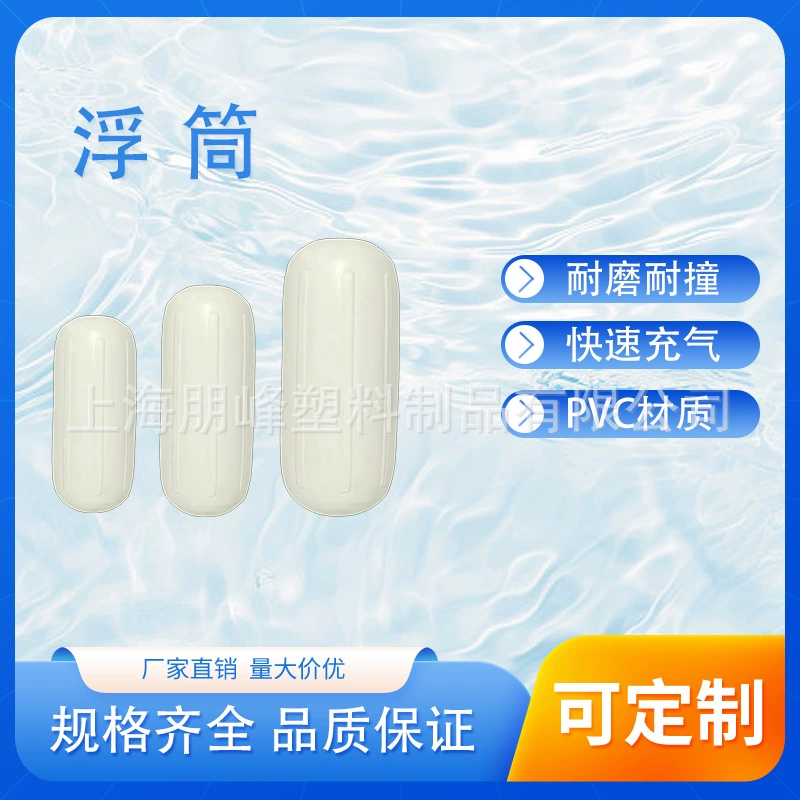 Оптовый производитель яхтенных противоударных шаров из ПВХ, утолщенный поплавок HTM2-6*15 дюймов, утолщенный водный буфер.