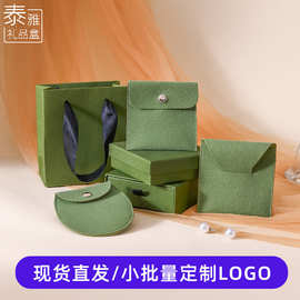 小批量定制LOGO木棉绿饰品绒袋套装戒指珠宝收纳防氧化首饰包装盒