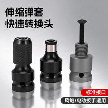 1/2英寸转换头卡盘适配器接头1/4英寸六角套筒适配器伸缩弹套套装