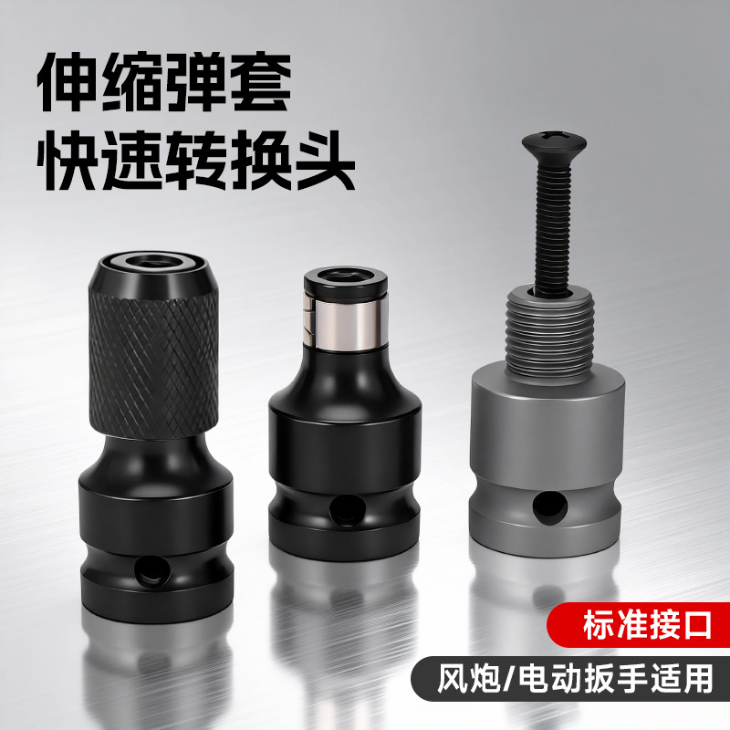 1/2英寸转换头卡盘适配器接头1/4英寸六角套筒适配器伸缩弹套套装