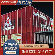企业背景墙招牌形象墙门头各大广场足力健全国的发光字牌厂家直供