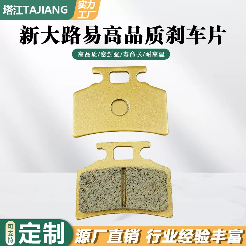 新大路易刹车片幸福50电动车碟刹片小龟王鬼火路易耐磨陶瓷刹车皮