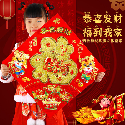 福字門貼植絨立體卡通2022新年大門裝飾貼虎年家用貼紙布置門福