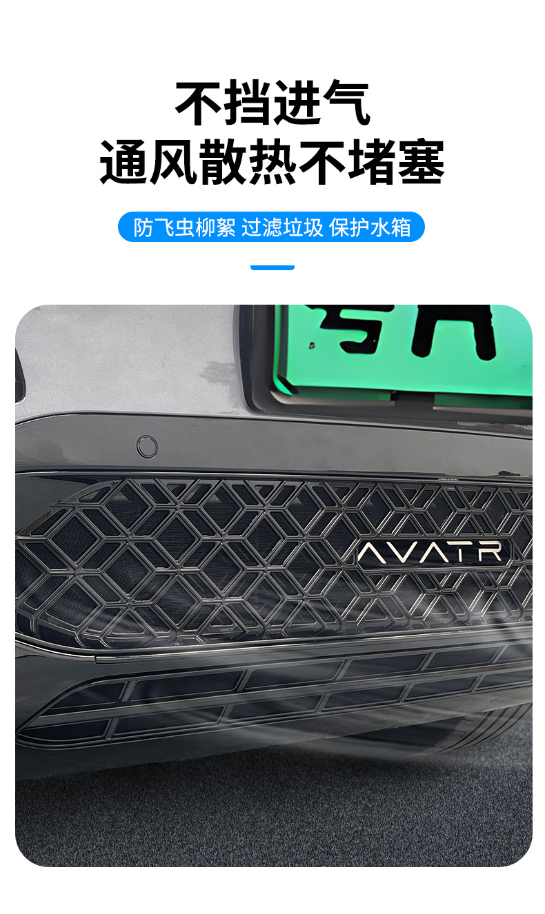 Suitable for 25 Models of Avita 06, Including the Front Grille Insect-Proof Net, Water Tank Protection Net, and Car-Specific Modification Accessories