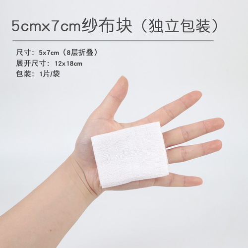 Sterile medical gauze piece disposable wound disinfection dressing surgical sterilization medical absorbent cotton gauze piece