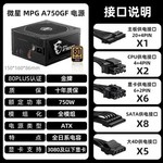 MAG A750GL 全模组750W台式机电脑主机箱ATX3.0电源适用