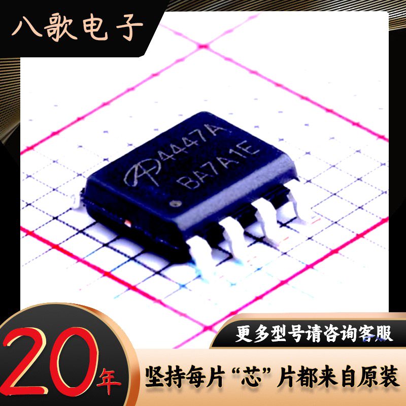 美国万代AOS原厂代理 AO4447A 场效应管 IC电子元器件芯片mos管