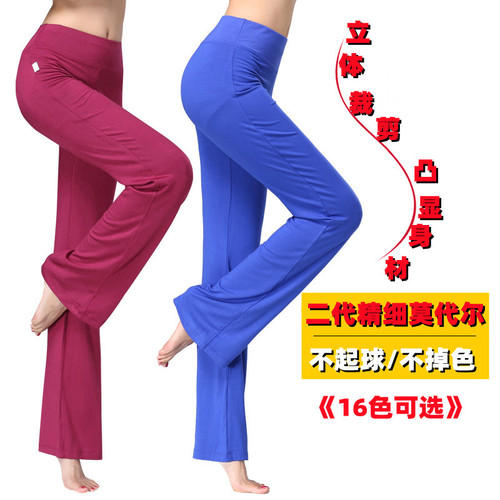 Dance pants, practice pants, women's figure pants, micro-flared modal loose straight sportswear, high-waisted black yoga pants