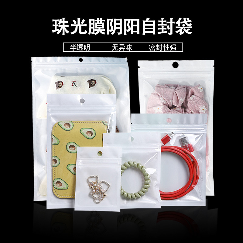 珠光袋長条自封袋小飾品包装データ線携帯電話ケース包装袋珠光膜袋陰陽骨袋|undefined